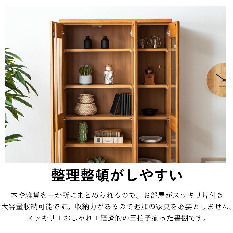 本棚 書棚 収納 棚 おしゃれ ハイタイプ 幅90cm 日本製 ガラス戸 扉