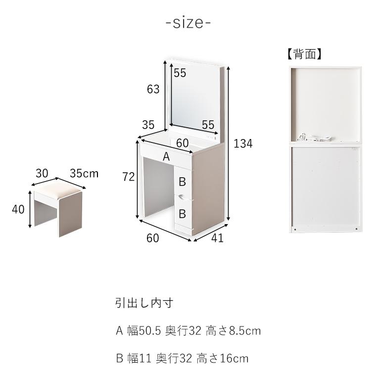 ドレッサー 鏡面 収納 60cm 1面鏡 ミニドレッサー 一面鏡ドレッサー