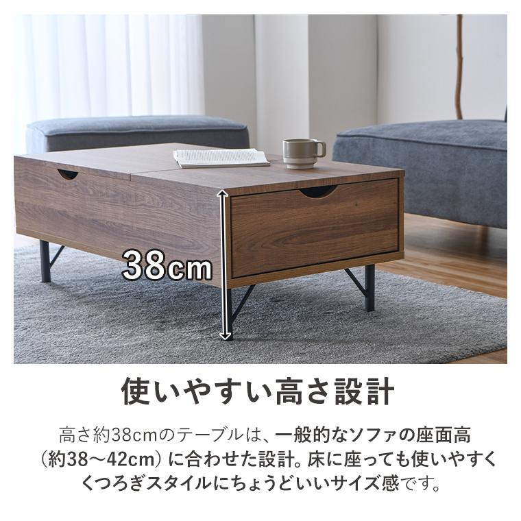 センターテーブル リフトアップテーブル 昇降式 ローテーブル 収納