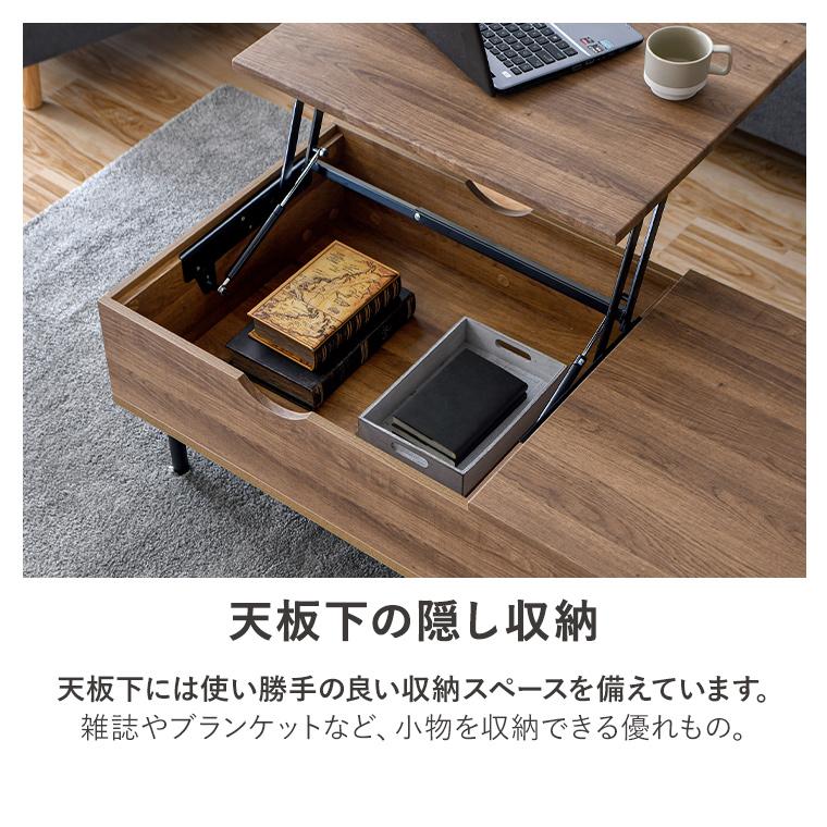 センターテーブル リフトアップテーブル 昇降式 ローテーブル 収納