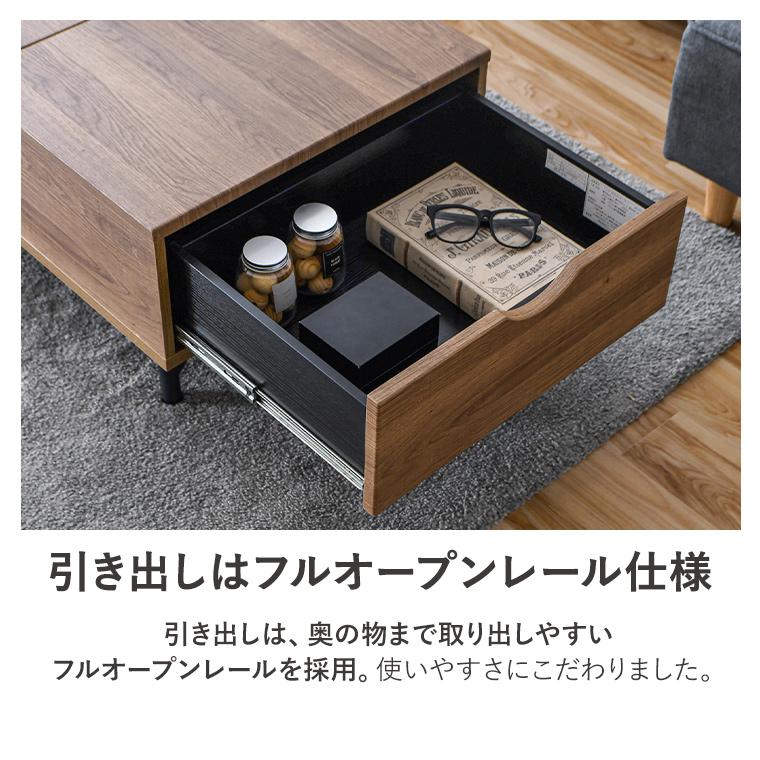 センターテーブル リフトアップテーブル 昇降式 ローテーブル 収納