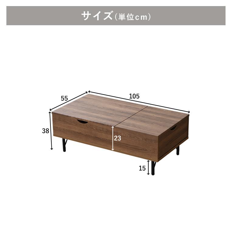 センターテーブル リフトアップテーブル 昇降式 ローテーブル 収納