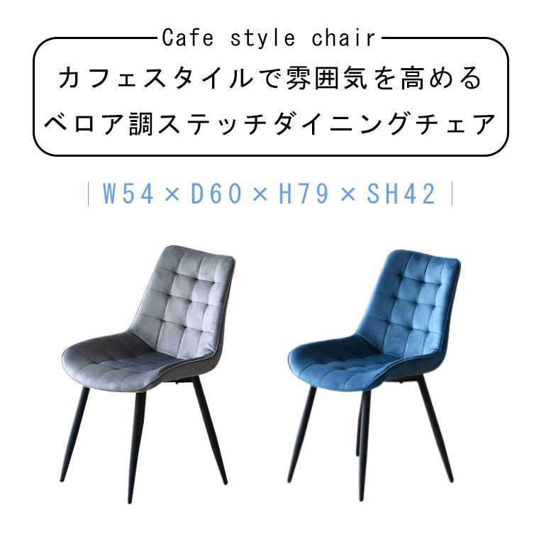 ダイニングチェア 2脚セット 椅子 ベロア調 おしゃれ 幅55cm ダイニングチェア 2脚セット 椅子 ベロア調 おしゃれ 幅55cm