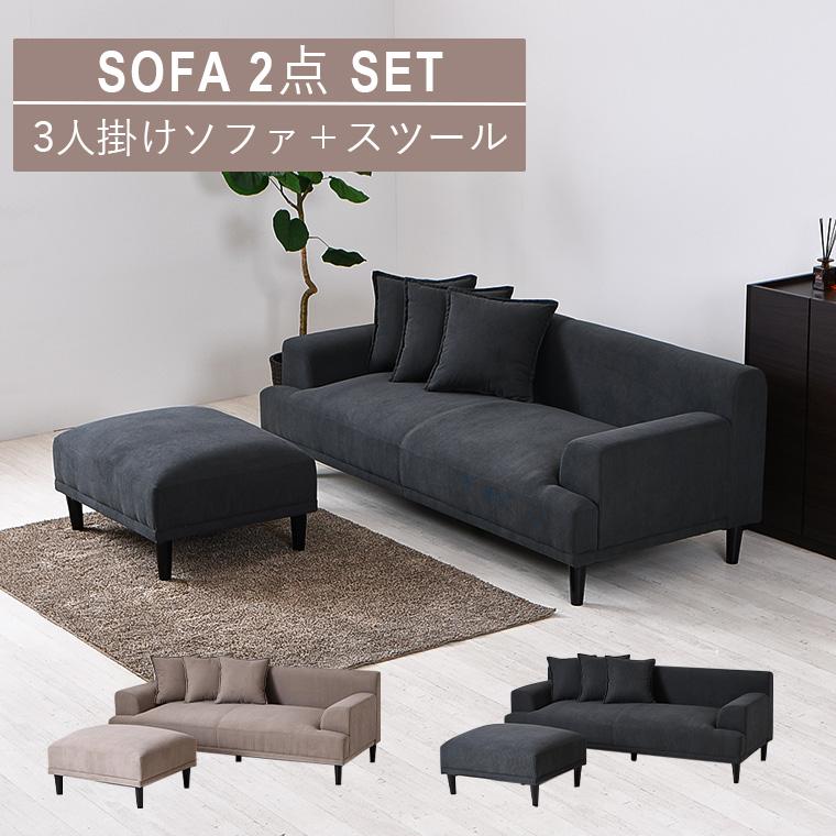 最大50%OFFクーポン 4/11 20:00〜】ソファ 3人掛け スツール付き 2点 