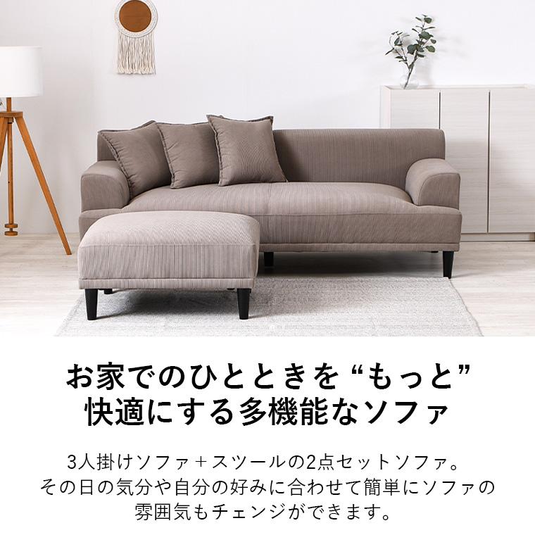 最大50%OFFクーポン 4/11 20:00〜】ソファ 3人掛け スツール付き 2点 