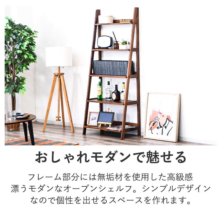 オープンラック ラダーシェルフ ラダー 収納 梯子 はしご 壁面収納