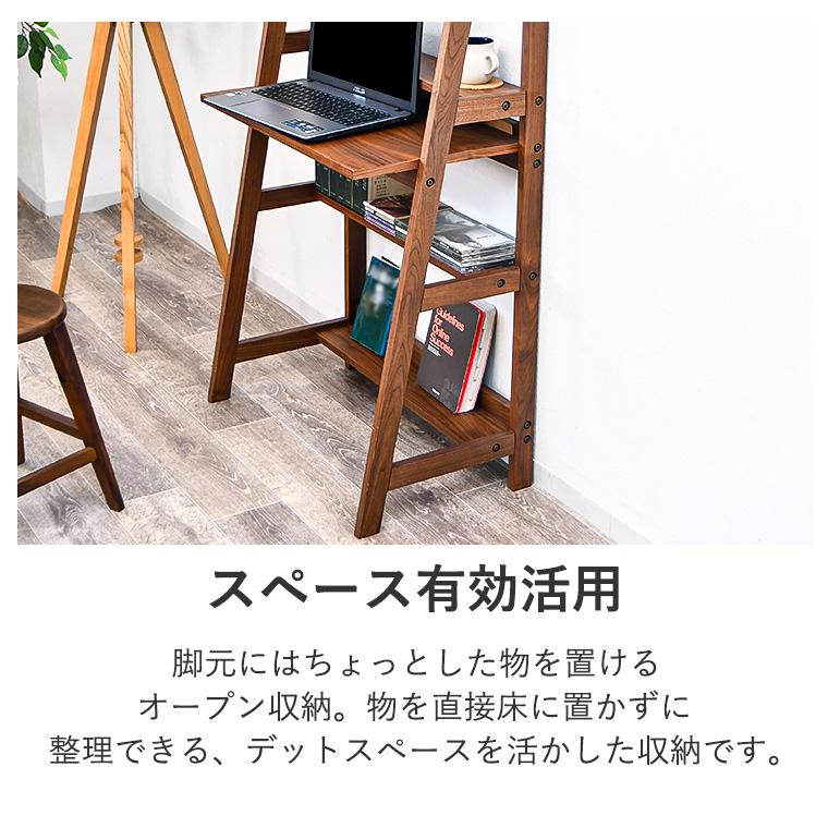 デスク 机 パソコンデスク ラダー はしご 壁面収納 70cm おしゃれ 北欧