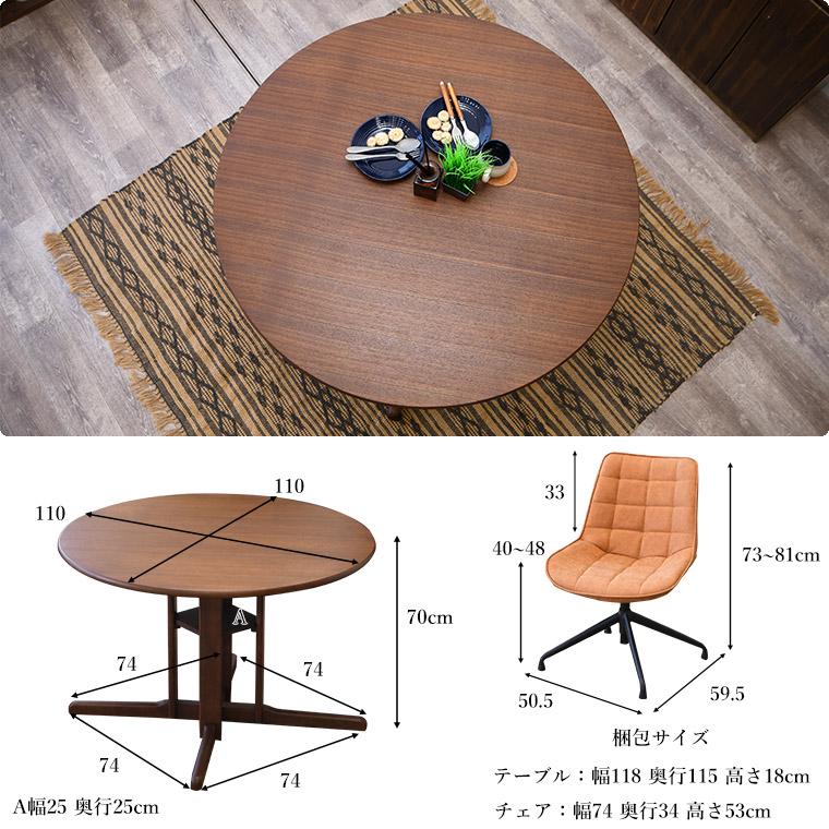 ダイニングテーブルセット 5点セット 丸テーブル ラウンドテーブル 
