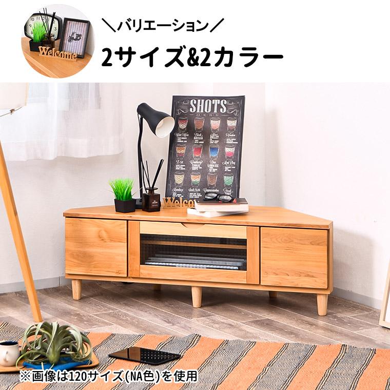 テレビ台 コーナーテレビ ローボード TV台 三角 テレビボード木製 日本