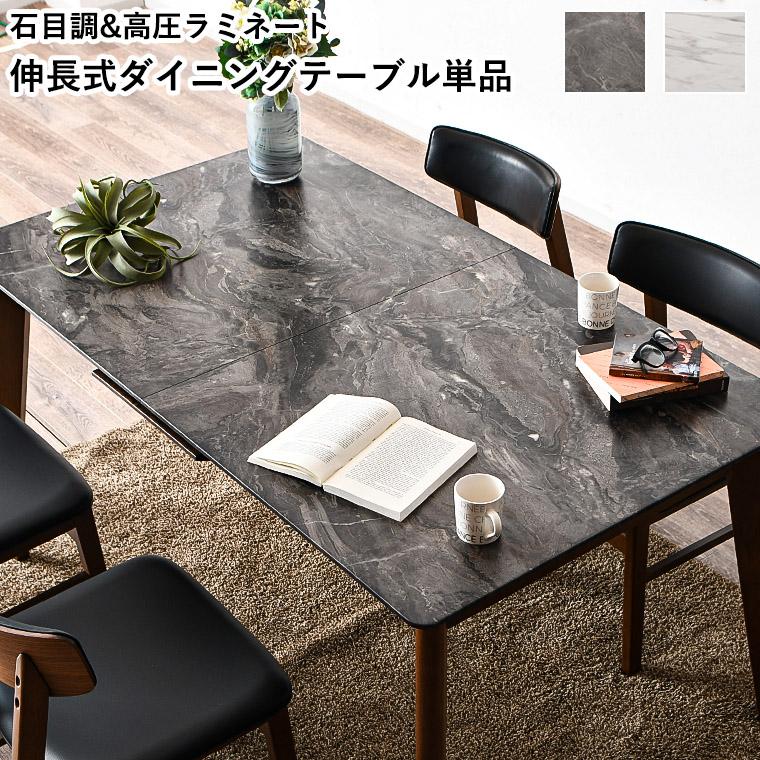 【週末セール】大理石マーブル調ダイニングテーブル 伸長式　90-120cm 10%OFFクーポン 5/9＆5/10限定】ダイニングテーブル 伸縮
