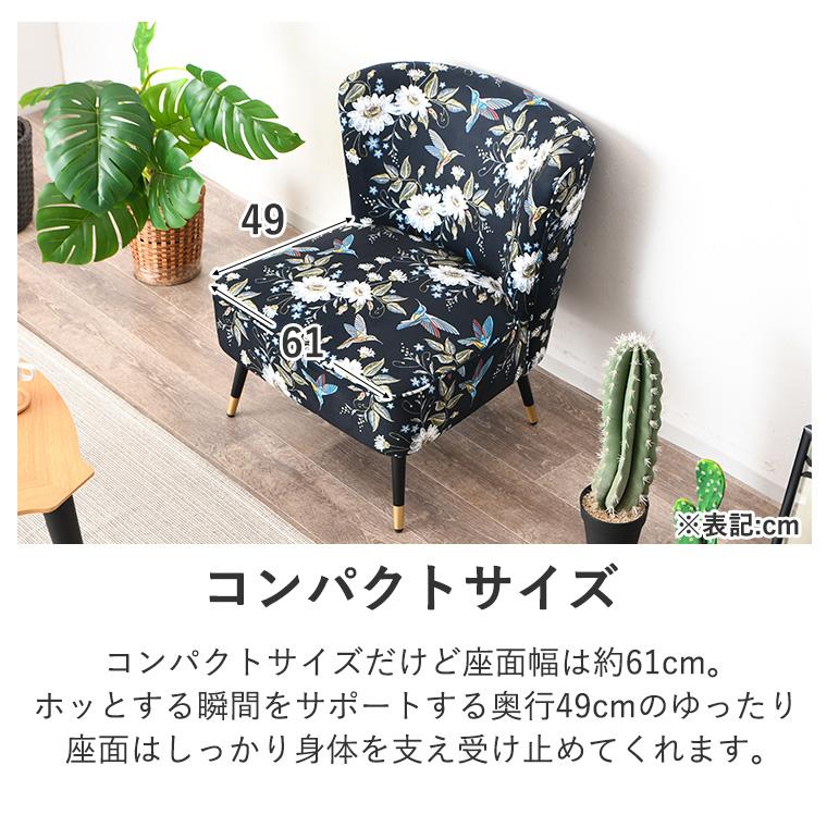 花柄 ボタニカル柄 1人掛けソファ ソファー ソファ 65cm 1人用