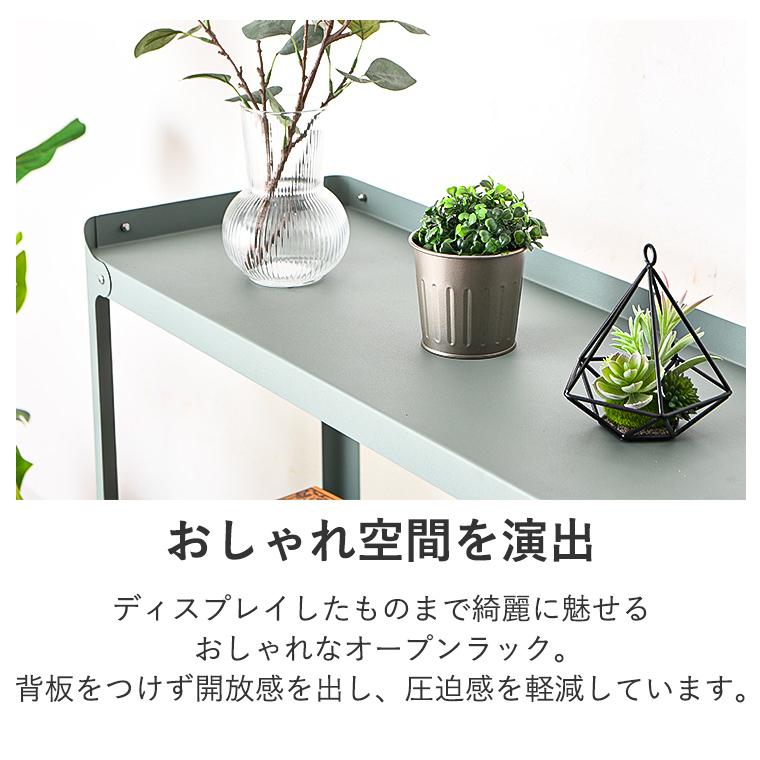 オープンラック 収納 シェルフ オープンシェルフ リビング収納 くすみ