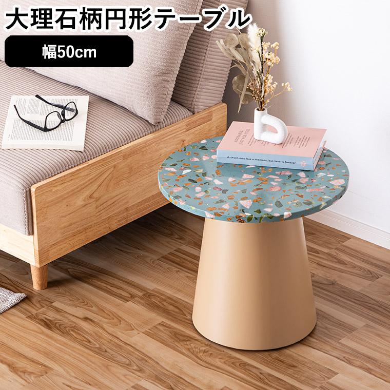 リビングテーブル センターテーブル 丸テーブル ローテーブル 貝殻模様 