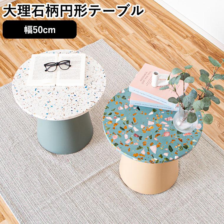 リビングテーブル センターテーブル 丸テーブル ローテーブル 貝殻模様