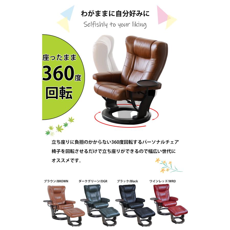パーソナルチェア 1人掛け 1人用 高座椅子 回転椅子 360度回転 本革