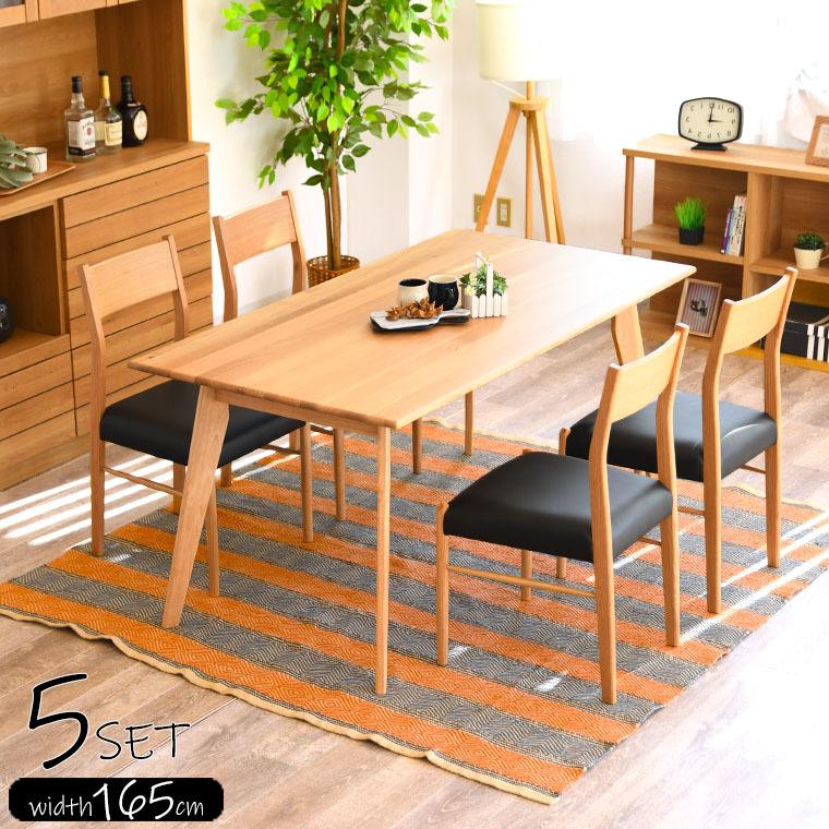 ダイニングテーブルセット 木製 天然木 木目調 5点セット 高級