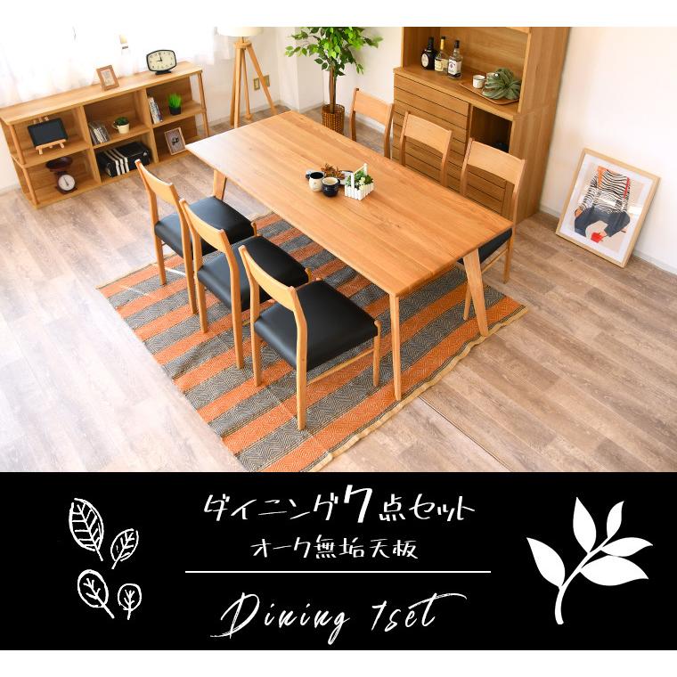 ダイニングテーブルセット 7点セット 木製 木目調 高級 ダイニング