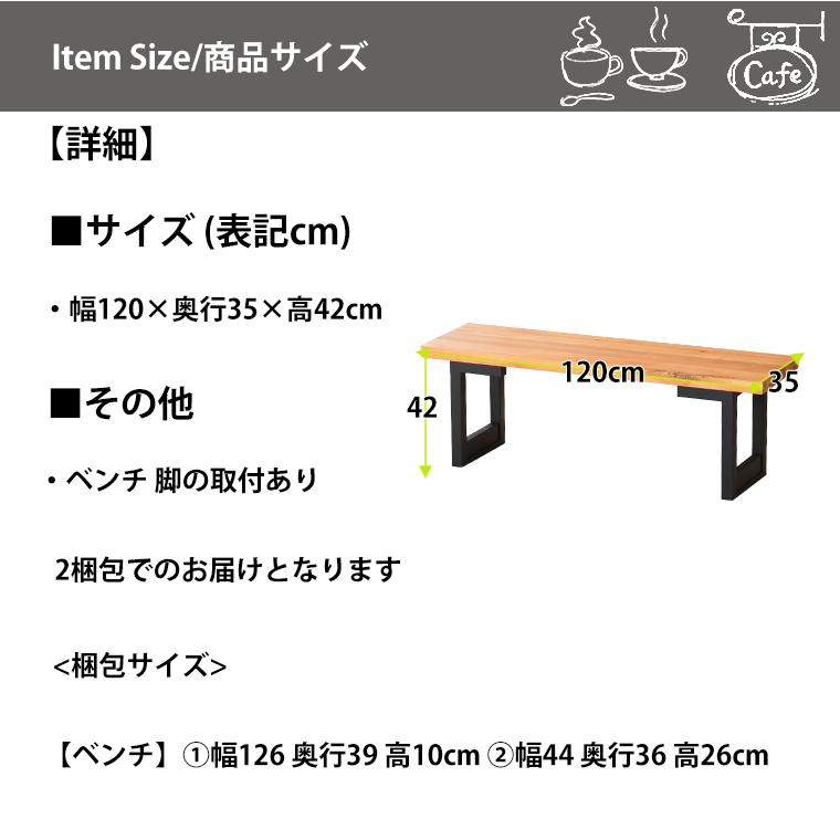 ダイニングベンチ 120cm 木製 疲れない 長椅子 長いす ベンチチェア