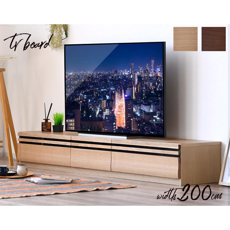 テレビ台 テレビボード 200cm 完成品 収納 おしゃれ 一人暮らし 北欧