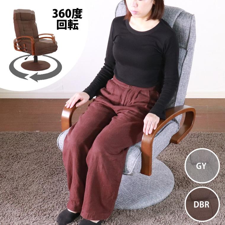 高座椅子 回転椅子 360度回転 パーソナルチェア 肘付き