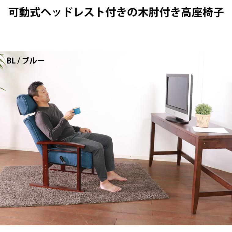 高座椅子 座椅子 リクライニング ハイバック 可動式 グレー ブルー 幅