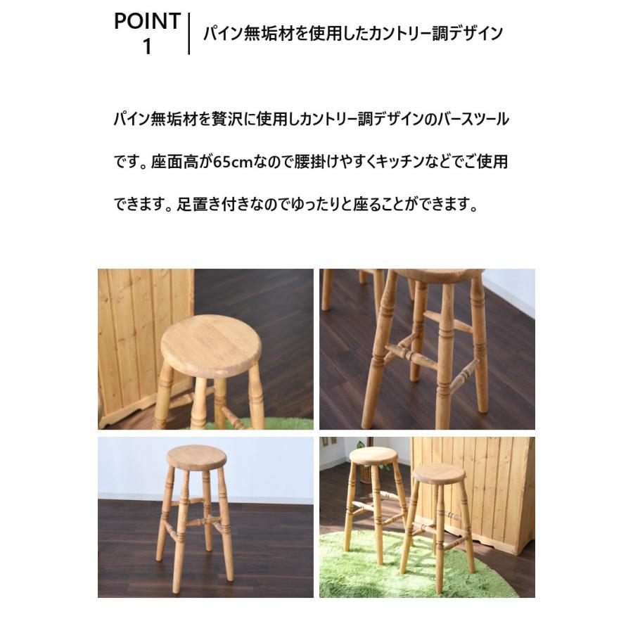カントリー調パイン無垢材バースツール 椅子 スツール 北欧風 GW限定10%OFFクーポン 5/2〜5/6】カントリー調 バーチェア カウンター