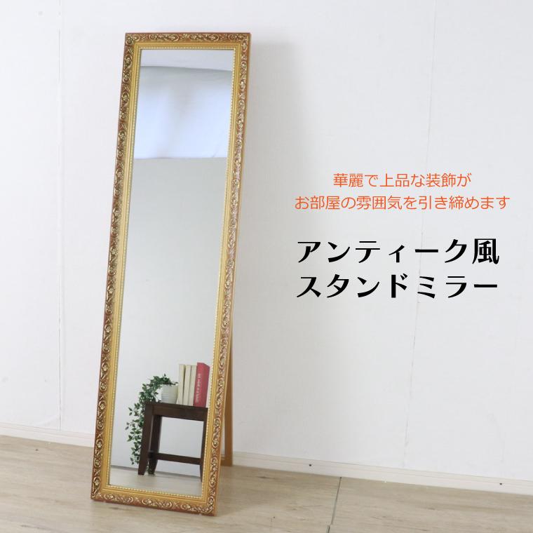 アンティーク風 スタンドミラー ドレッサー 全身鏡 幅40cm アンティーク風 スタンドミラー ドレッサー 全身鏡 幅40cm