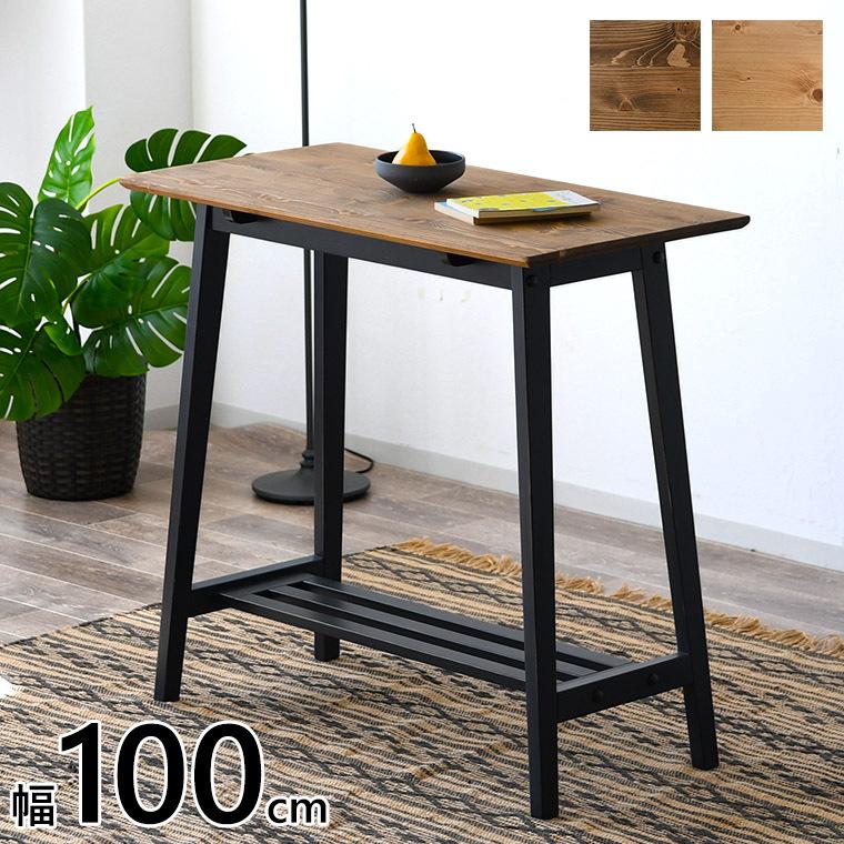 ダイニングテーブル 幅100cm 2人掛け カフェテーブル ハイテーブル ハイタイプ おしゃれ カントリー家具