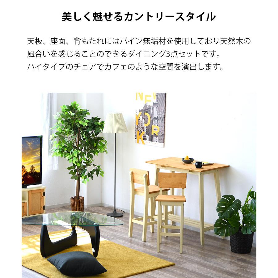 ダイニングテーブルセット ハイテーブル 2人用 木製 ダイニング