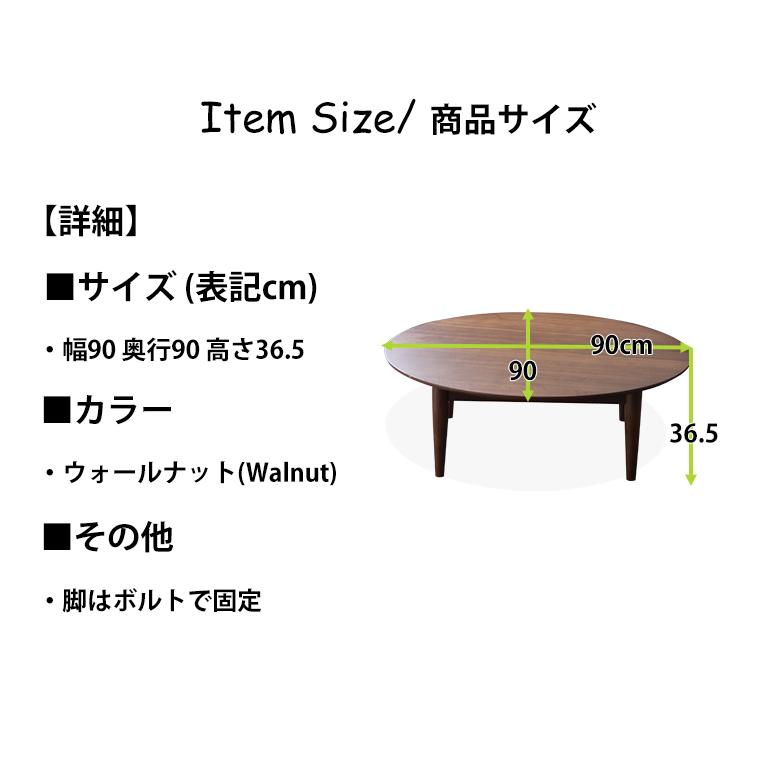 最大50%OFFクーポン 6/4〜7】ちゃぶ台 丸 おしゃれ 座卓 丸脚 幅90