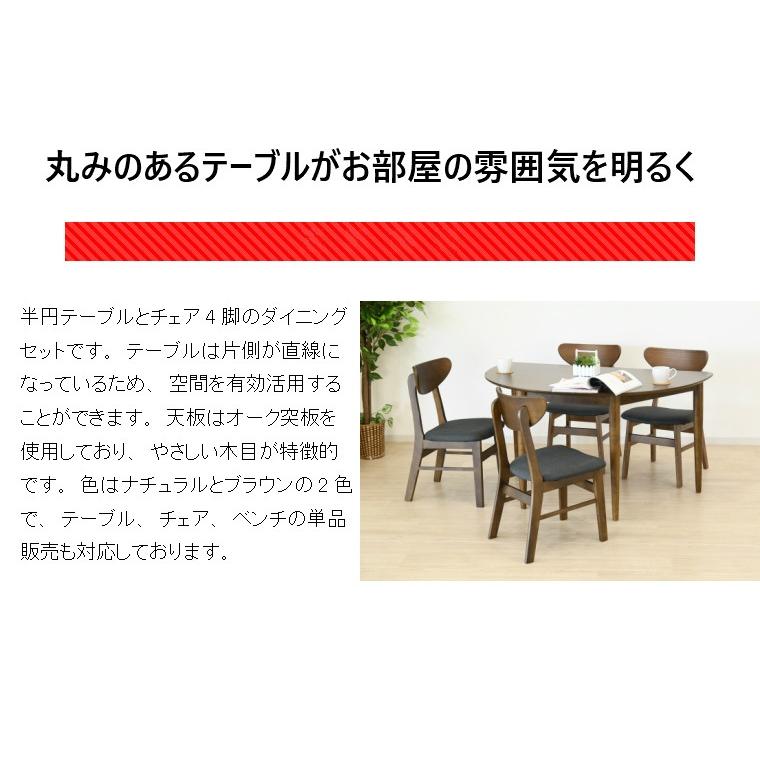 半円テーブル 壁付け 省スペース ダイニングテーブル 5点セット 4人