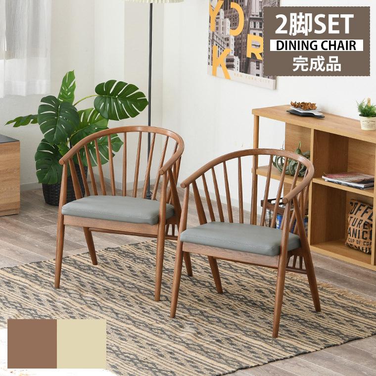 椅子 イス 2脚セット ダイニングチェア 木製 おしゃれ 肘置き 脚 低め 幅55cm 北欧家具 カフェチェア 食卓 おすすめ  :w23360-23358:オリジナル家具の店BONIR ヤフー店 - 通販 - Yahoo!ショッピング
