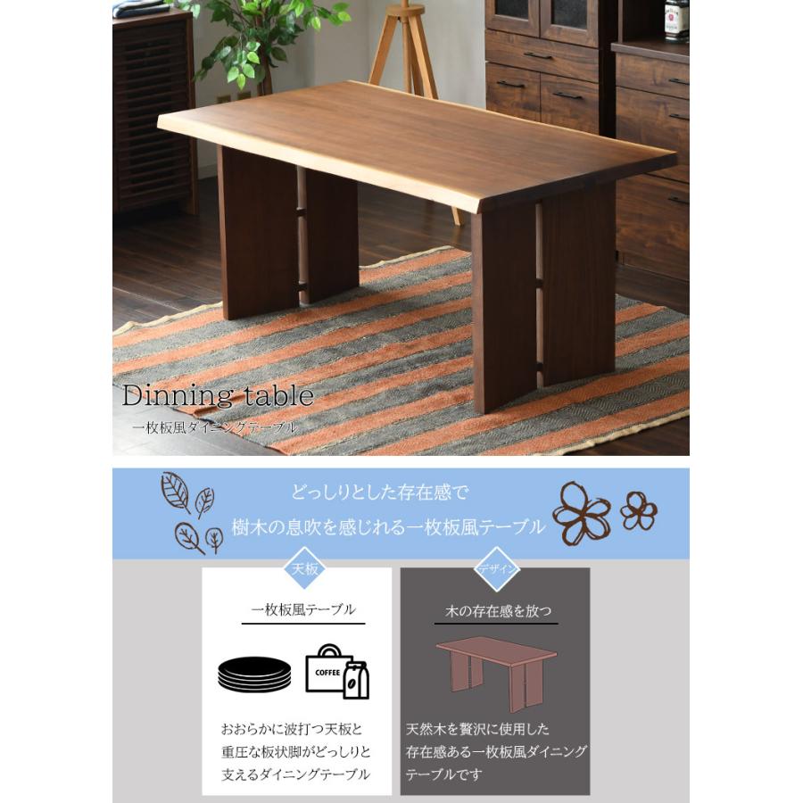 一枚板風 ダイニングテーブル 天然木 木製 突板 テーブル単品 幅155cm