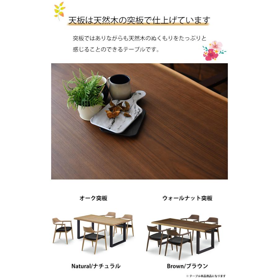 一枚板風 ダイニングテーブル スチール脚 天然木 木製 突板 単品 一枚板風 ダイニングテーブル スチール脚 天然木 木製 突板 単品