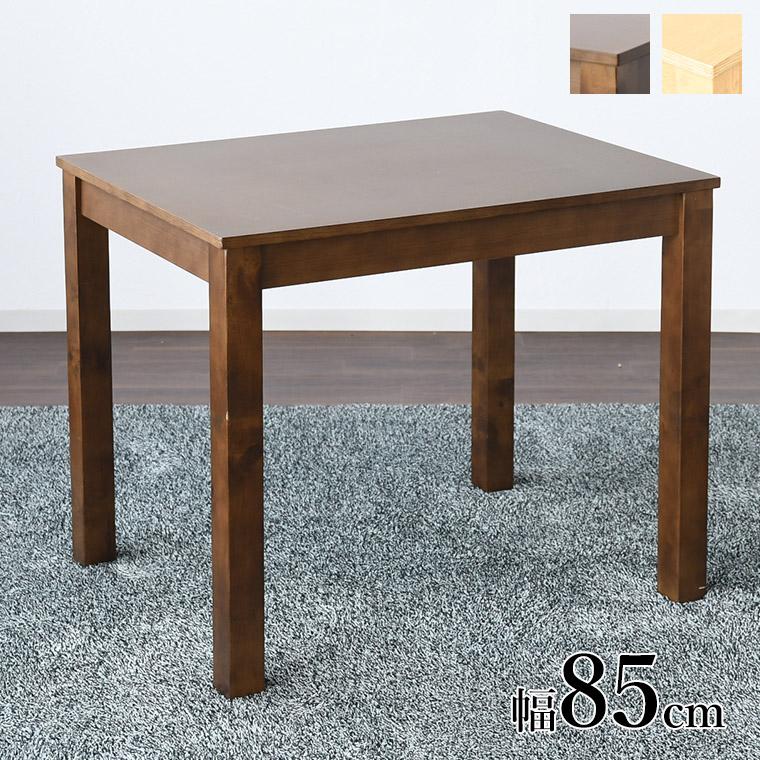 ダイニングテーブル 2人用 幅85cm 木製 食卓テーブル カフェテーブル おしゃれ おすすめ 一人暮らし 値段が激安 楽天市場 高級 北欧家具