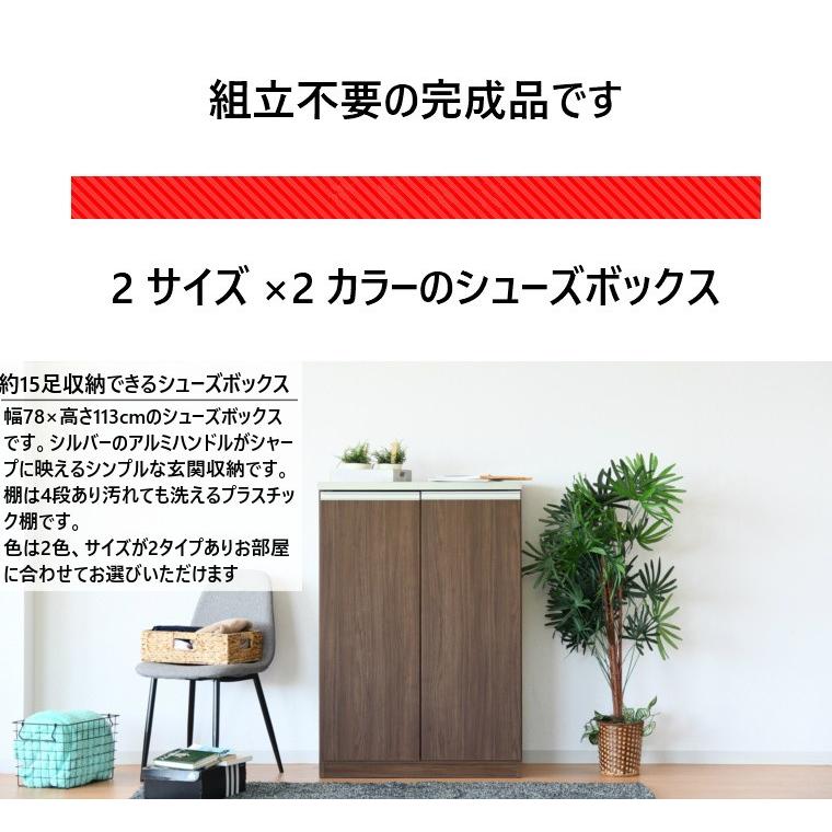シューズボックス スリム 木製 おしゃれ ワイド 横長 北欧家具 幅80cm