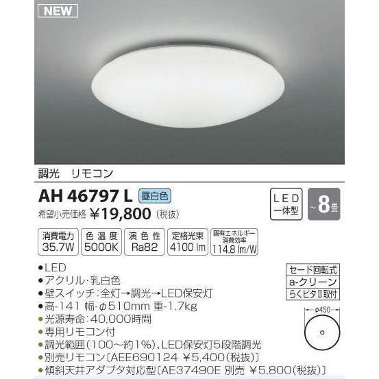 コイズミ照明 Kahl Led 一体型 シーリングライト 8畳 調光タイプ 専用リモコン付 Koizumi Ahl Bonir 通販 Yahoo ショッピング