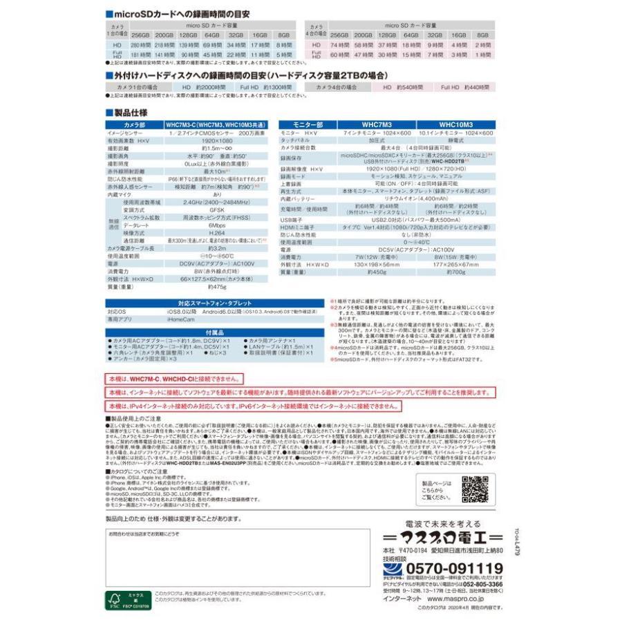 マスプロ Whc7m3 モニター 7インチ ワイヤレスhdカメラセット 簡単 電源スイッチ入れるだけ Maspro Whc7m3 Bonir 通販 Yahoo ショッピング