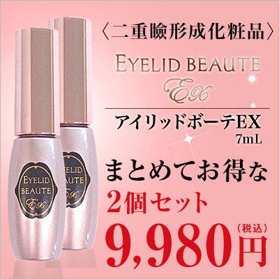 アイリキッドボーテEX 2個セット アイリッドボーテEX <二重瞼形成化粧品>2本セット : 彩り通販ボニータ