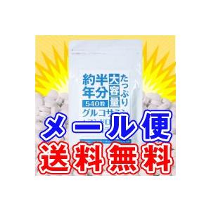 たっぷり大容量約半年分グルコサミン+コンドロイチン+コラーゲン540粒【メール便送料無料】｜bonita｜02