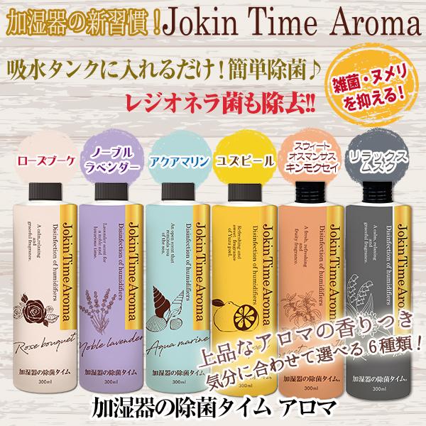 加湿器の除菌タイムアロマ 300mL｜bonita｜02