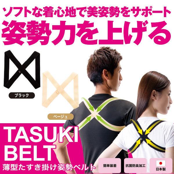 薄型たすき掛け姿勢ベルト【ポスト投函送料無料】たすき掛け ベルト