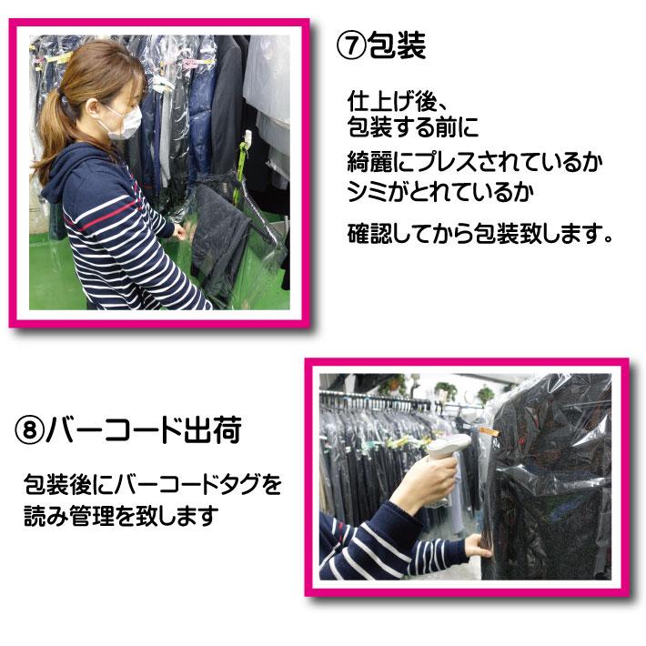 クリーニング 保管 詰め放題 ７点まで（ブロガーさん推薦）衣替え 今だけ有料しみぬきも無料（送料無料）｜bonitacl｜17