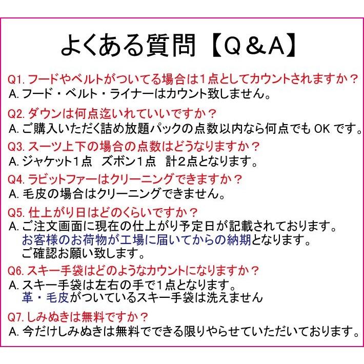 クリーニング 宅配 詰め放題 最大５点迄 汗抜きつき！ 今だけしみぬき無料！！（送料無料）５点迄 汗抜き付き｜bonitacl｜11