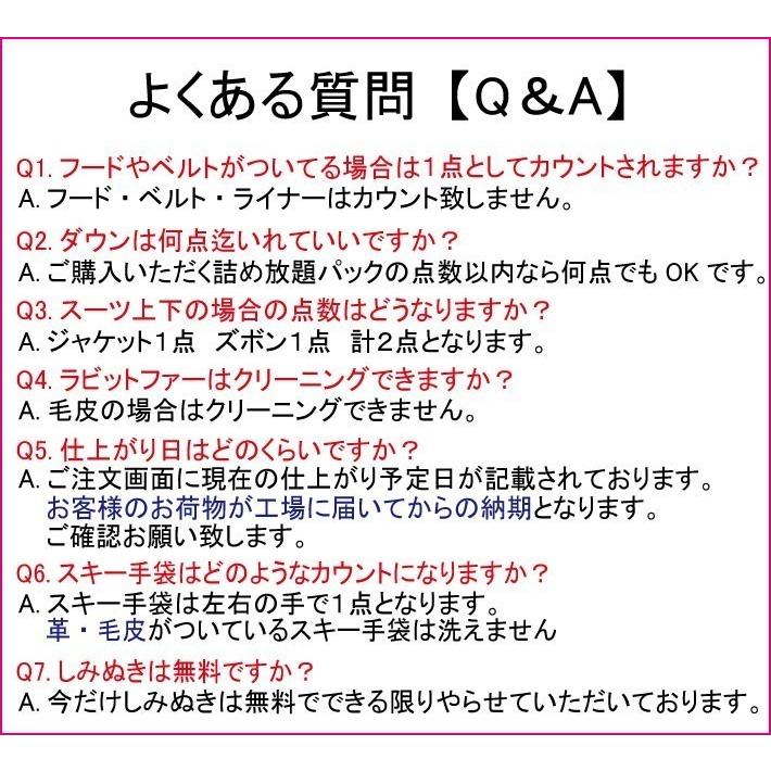 クリーニング  宅配 最大６点迄 汗抜き付き 今だけしみぬき無料！！（送料無料）６点迄 汗抜き付き｜bonitacl｜11