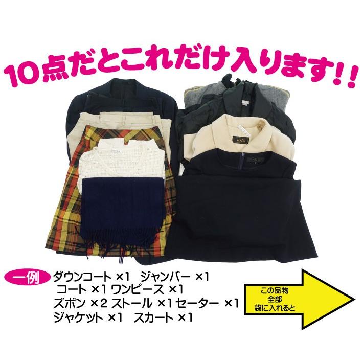 クリーニング 宅配 詰め放題 １０点まで（ブロガーさん推薦♪）衣替え 今だけ有料しみぬきも無料（送料無料）｜bonitacl｜07