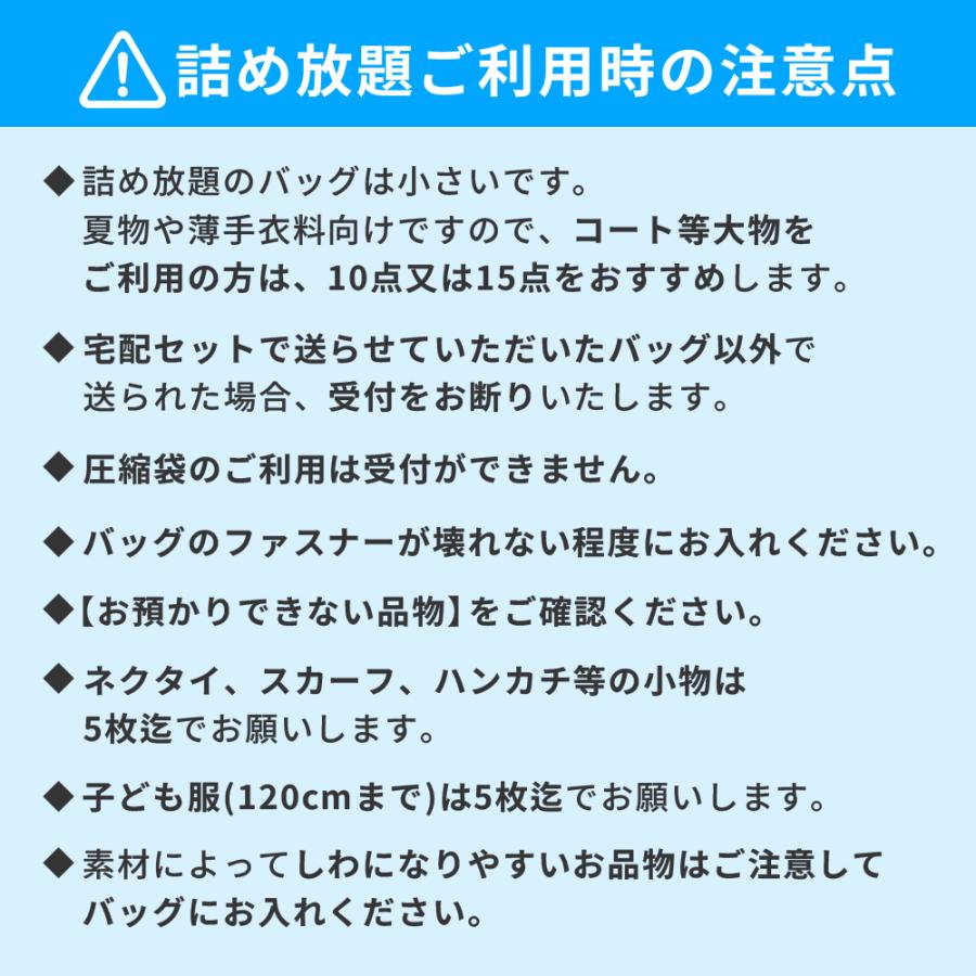 クリーニング 宅配 詰め放題 枚数制限無し（M） : 宅配クリーニング
