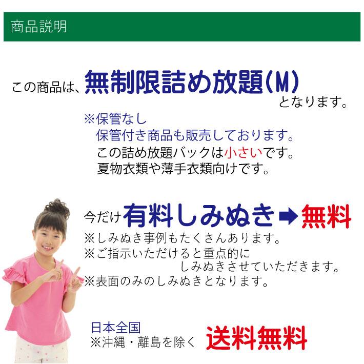 クリーニング 宅配 詰め放題 枚数制限無し（M） : 宅配クリーニング