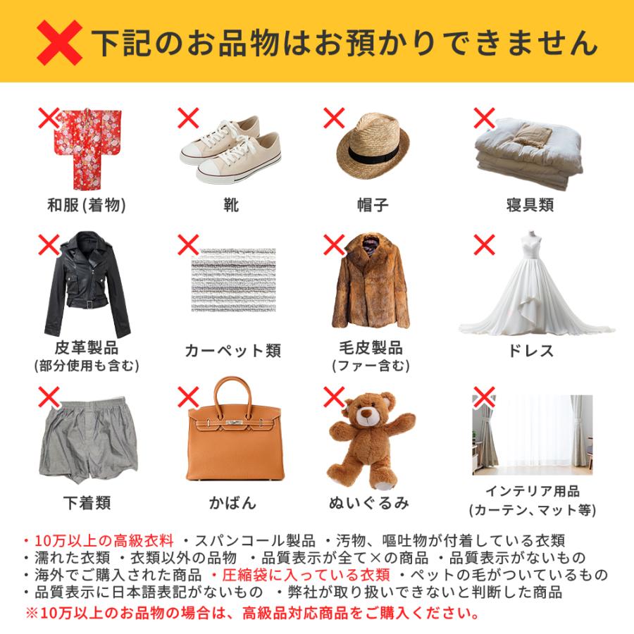 クリーニング 保管 無制限詰め放題L（ブロガーさん推薦）衣替え 今だけ有料しみぬきも無料（送料無料）の画像