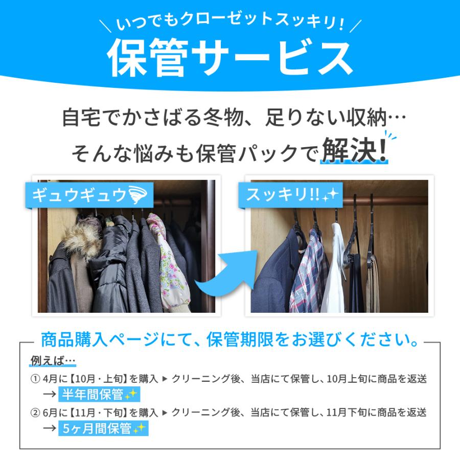 クリーニング 保管 無制限詰め放題M （ブロガーさん推薦）衣替え 今だけ有料しみぬきも無料（送料無料）の画像